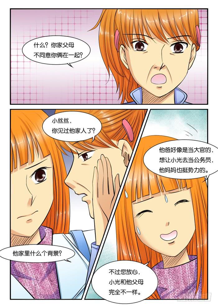 《女屌丝的爱情》230门是一个槽点 第8页