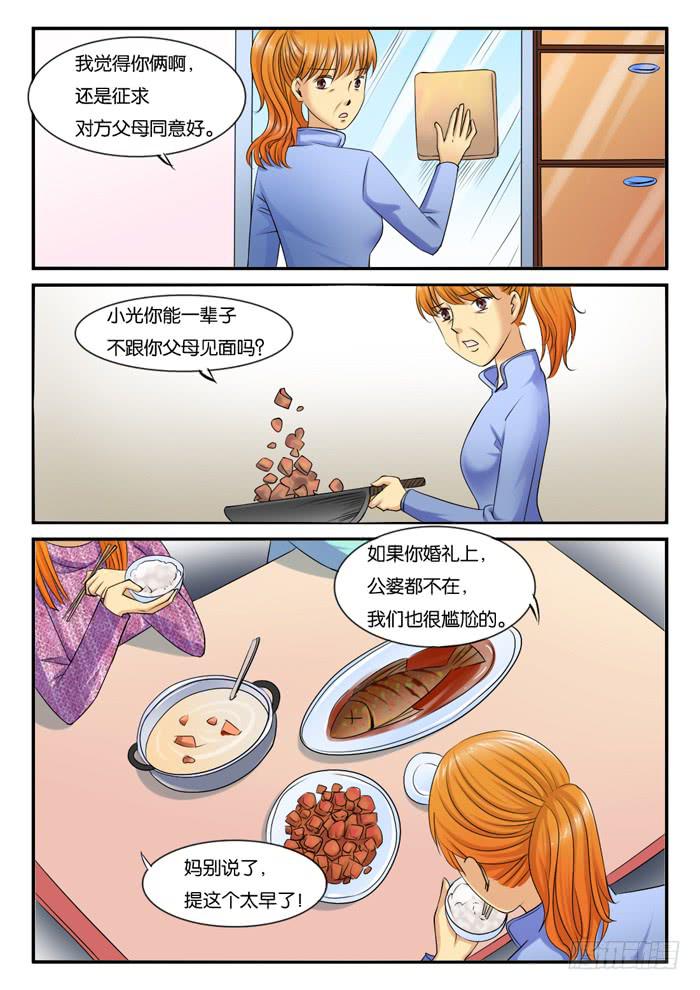《女屌丝的爱情》230门是一个槽点 第9页
