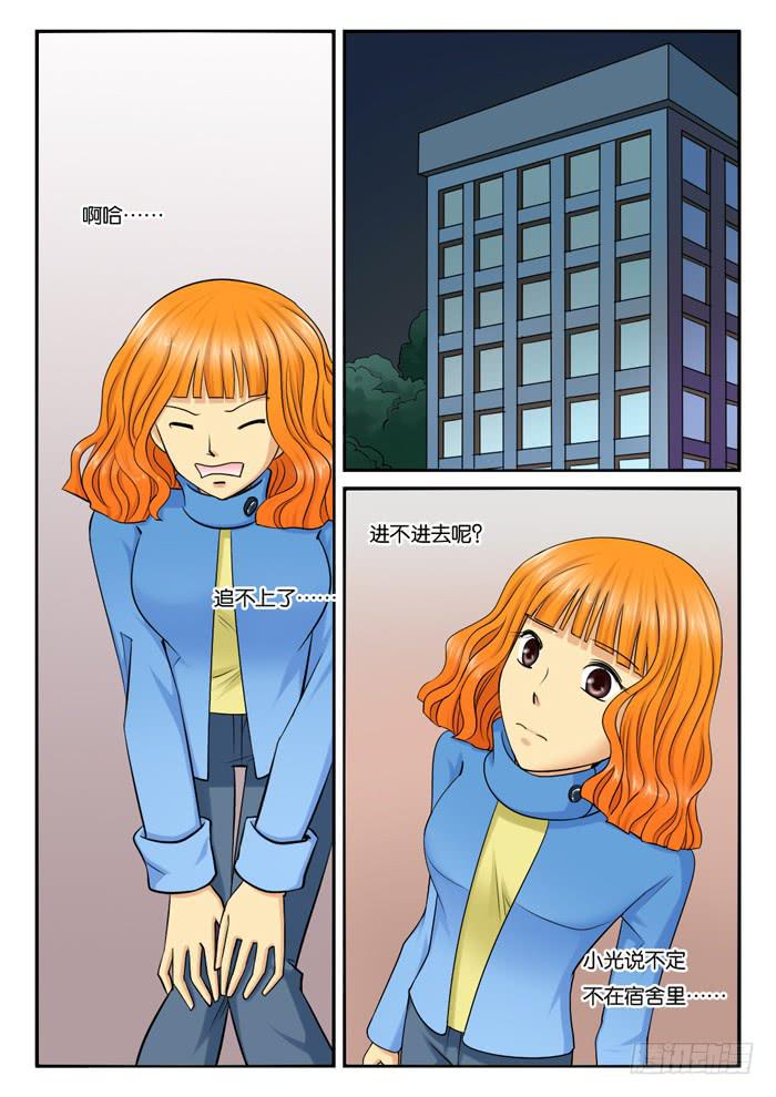 《女屌丝的爱情》235回老家 第2页