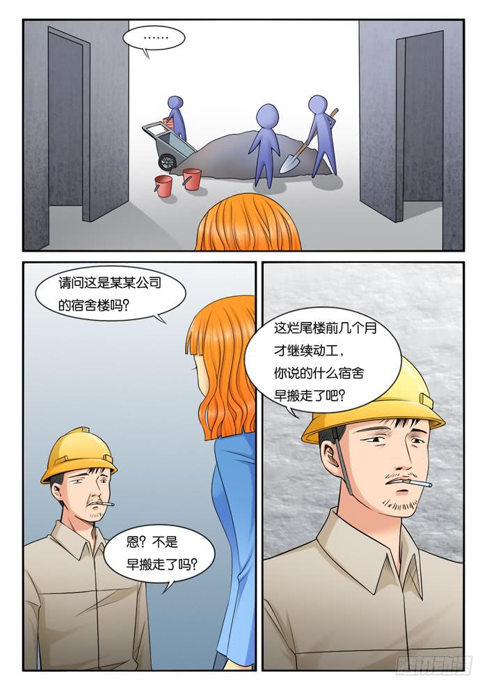 《女屌丝的爱情》235回老家 第3页