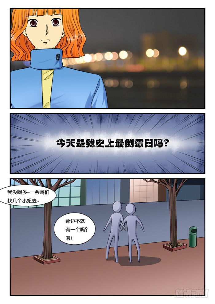 《女屌丝的爱情》235回老家 第4页