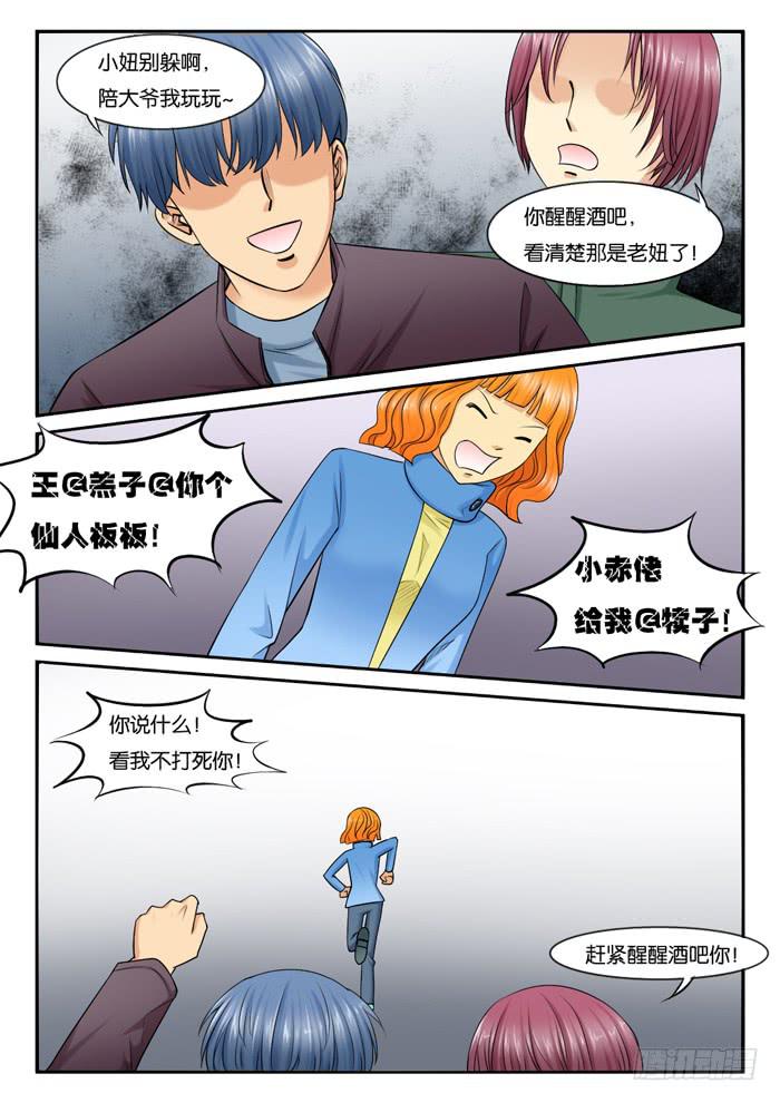 《女屌丝的爱情》235回老家 第5页