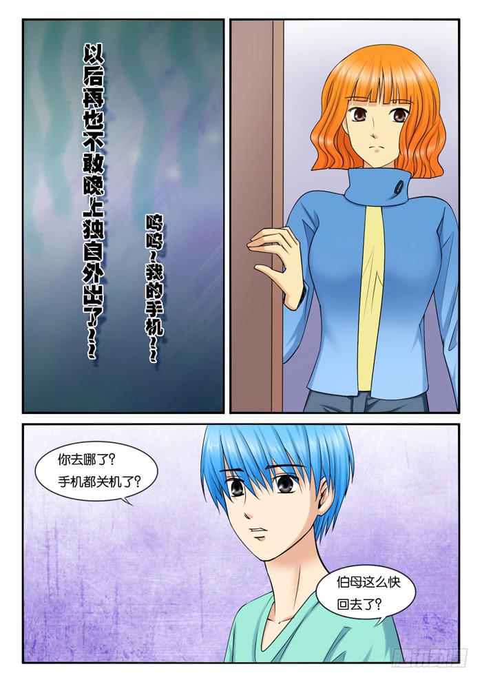 《女屌丝的爱情》235回老家 第6页