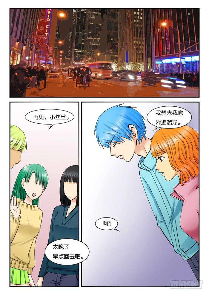 《女屌丝的爱情》236见朋友 第10页