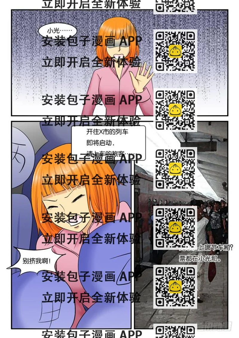 《女屌丝的爱情》236见朋友 第2页