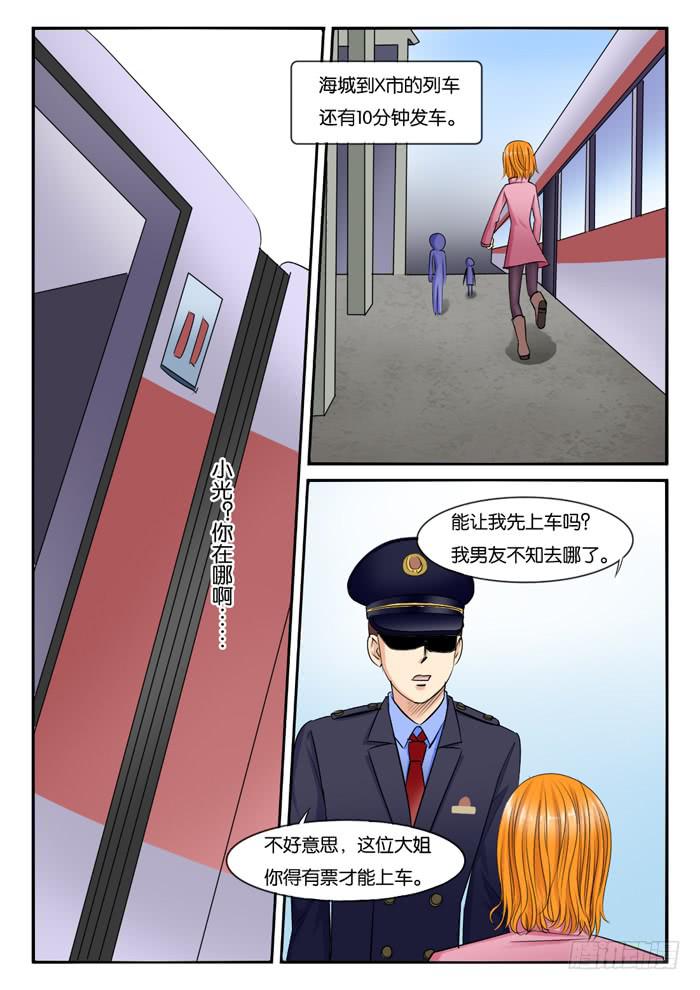 《女屌丝的爱情》236见朋友 第3页