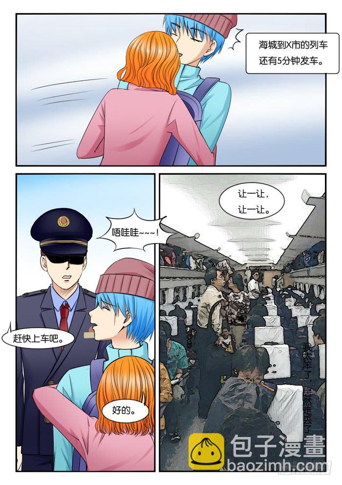 《女屌丝的爱情》236见朋友 第5页