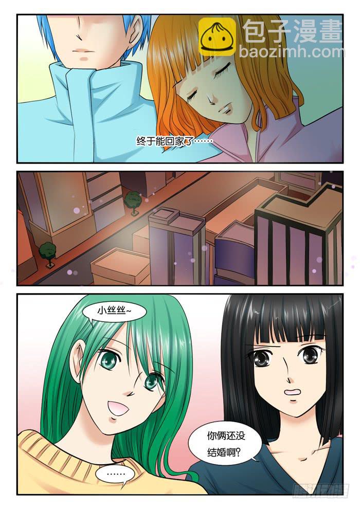 《女屌丝的爱情》236见朋友 第6页