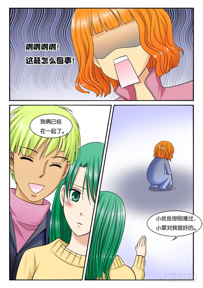 《女屌丝的爱情》236见朋友 第8页