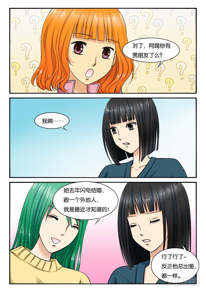 《女屌丝的爱情》236见朋友 第9页