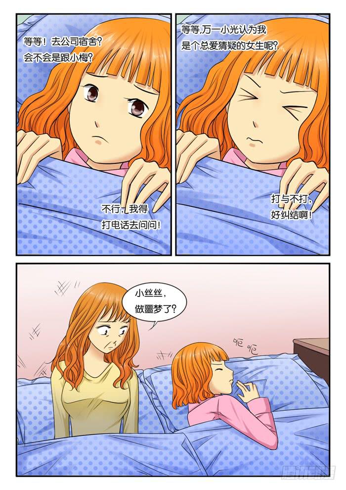 《女屌丝的爱情》234探班 第3页