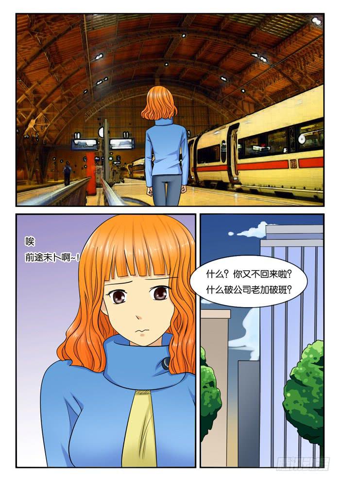 《女屌丝的爱情》234探班 第5页