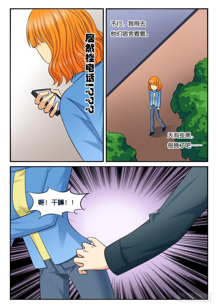 《女屌丝的爱情》234探班 第9页