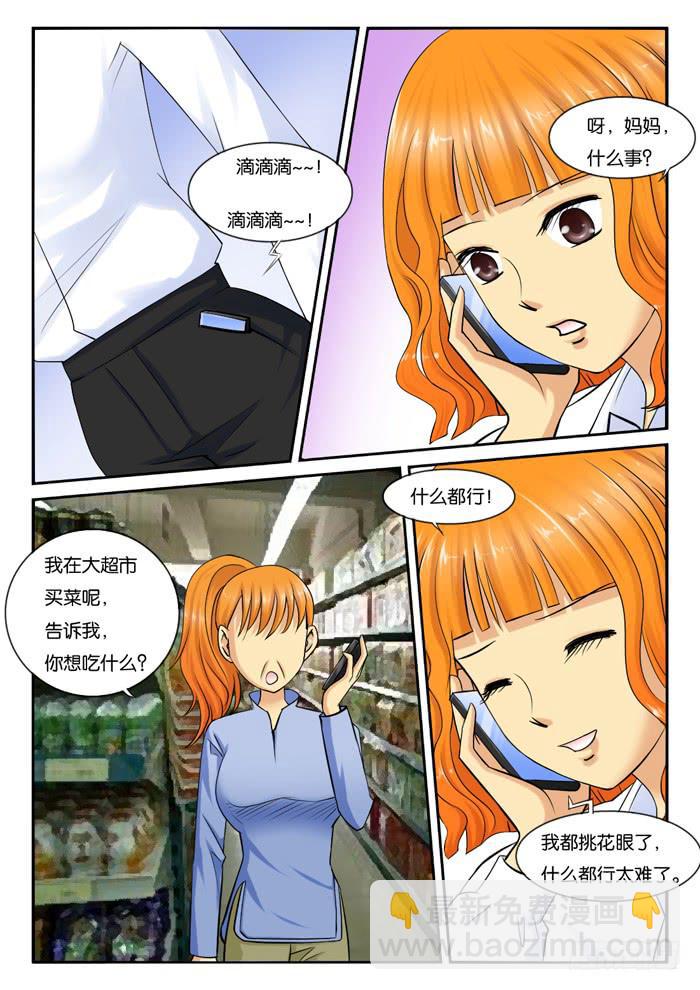 《女屌丝的爱情》233和妈妈吵架 第2页
