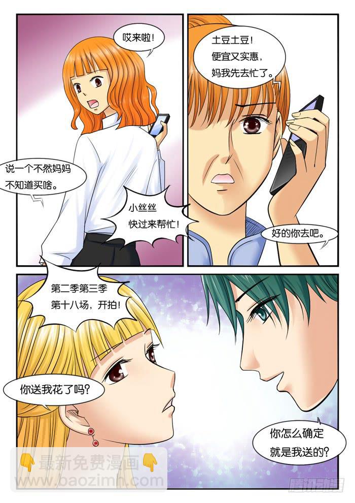 《女屌丝的爱情》233和妈妈吵架 第3页