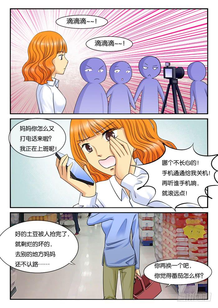 《女屌丝的爱情》233和妈妈吵架 第4页