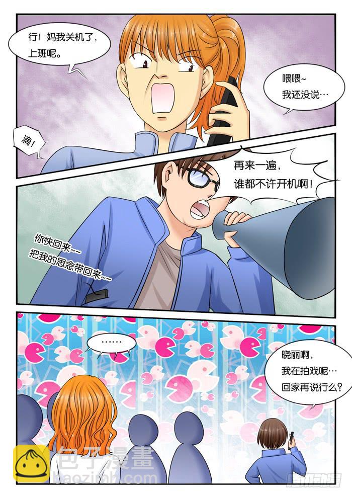 《女屌丝的爱情》233和妈妈吵架 第5页