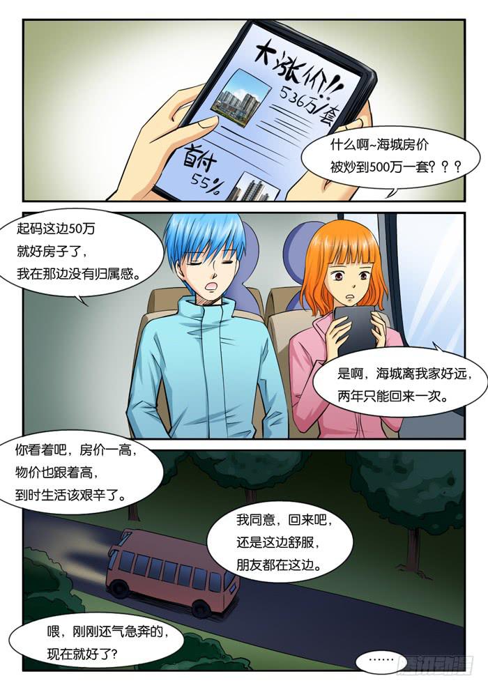 《女屌丝的爱情》239小光家 第10页