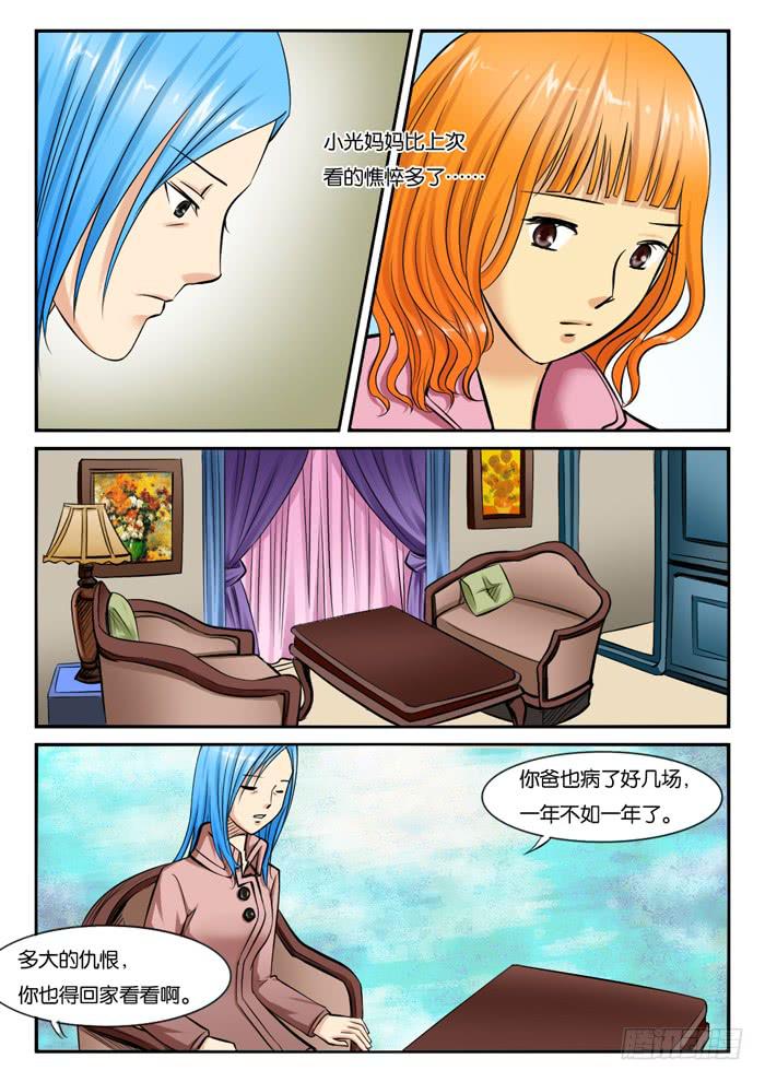 《女屌丝的爱情》239小光家 第3页