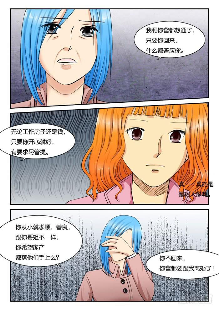 《女屌丝的爱情》239小光家 第4页