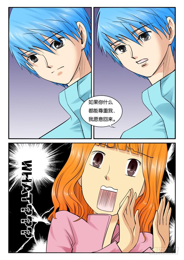 《女屌丝的爱情》239小光家 第5页