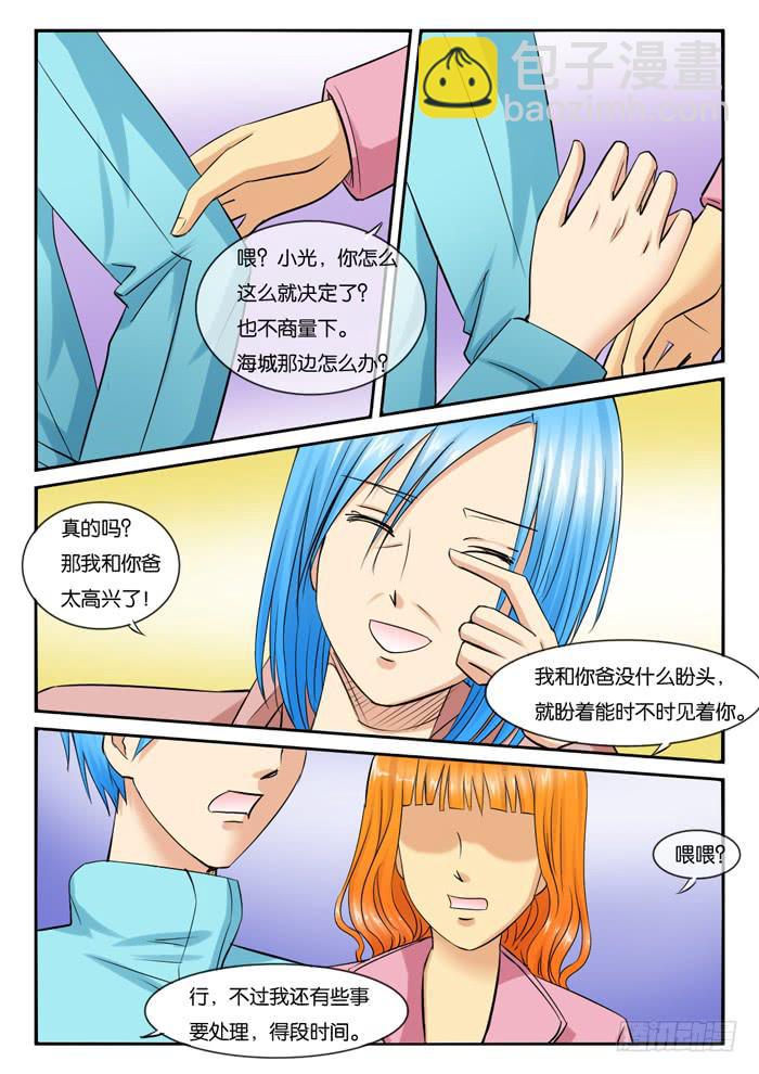 《女屌丝的爱情》239小光家 第6页