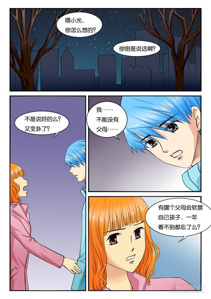 《女屌丝的爱情》239小光家 第7页
