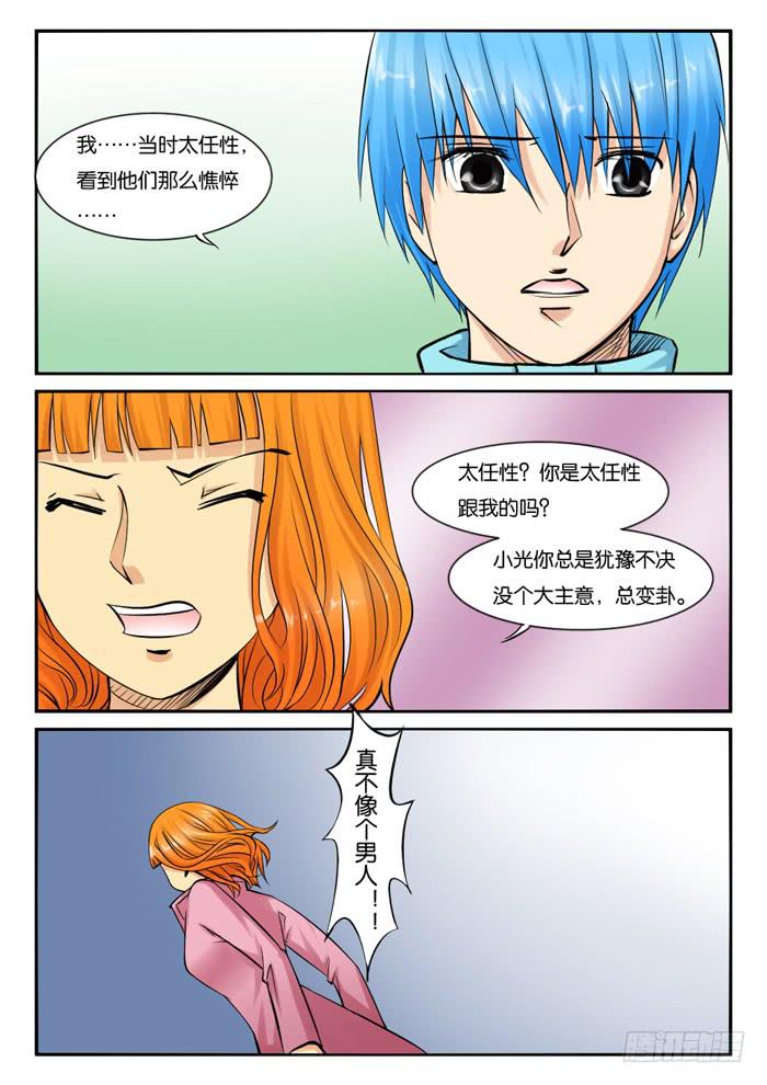 《女屌丝的爱情》239小光家 第8页