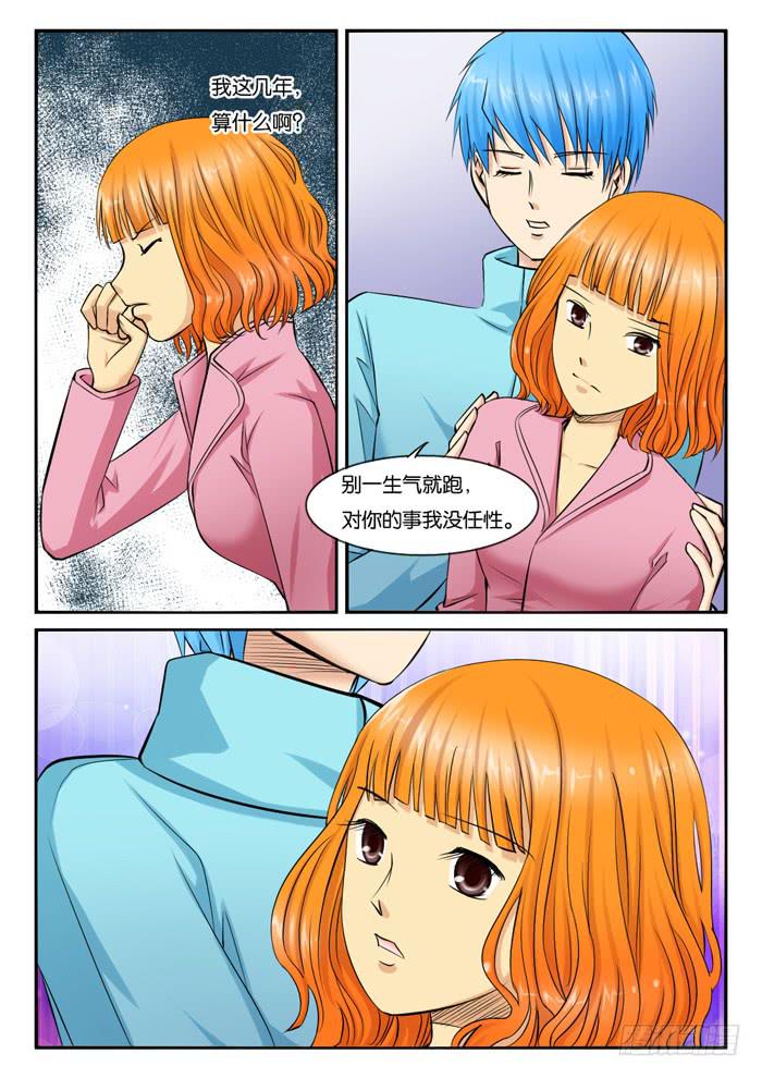 《女屌丝的爱情》239小光家 第9页