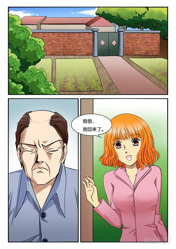 《女屌丝的爱情》240小丝丝家 第2页