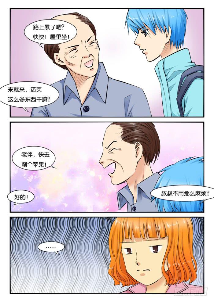 《女屌丝的爱情》240小丝丝家 第4页