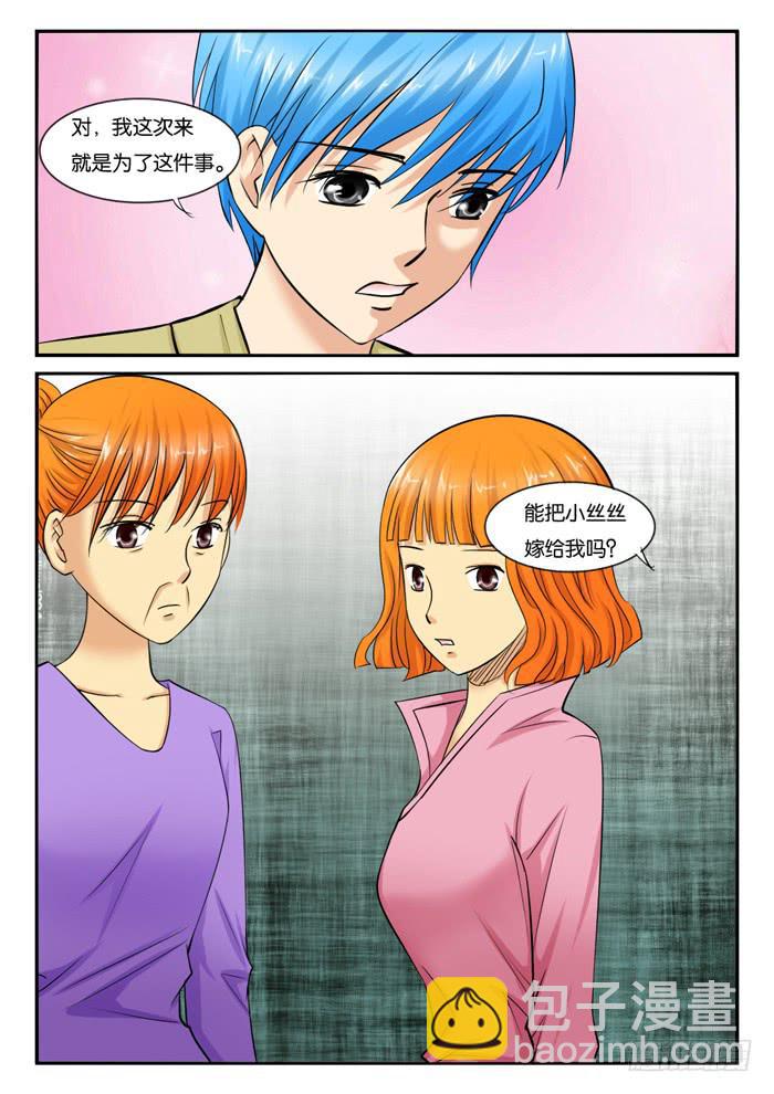 《女屌丝的爱情》240小丝丝家 第7页