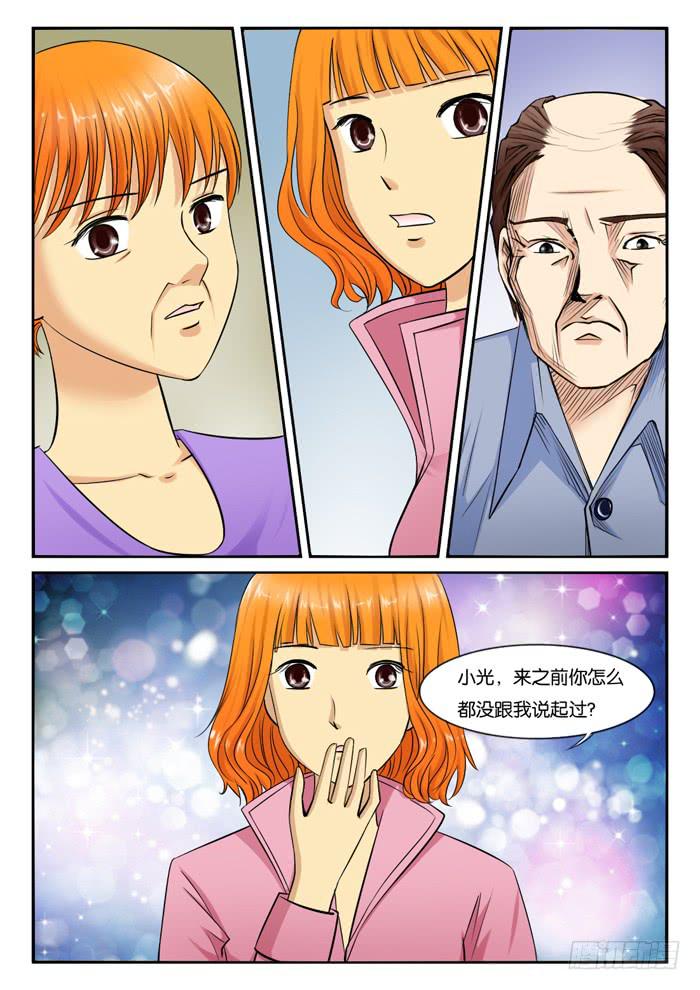 《女屌丝的爱情》240小丝丝家 第8页