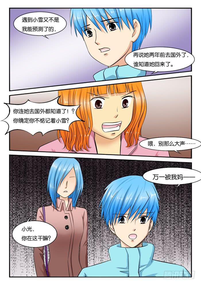 《女屌丝的爱情》238遇到小雪 第10页