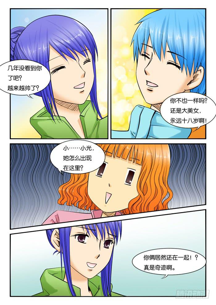 《女屌丝的爱情》238遇到小雪 第4页