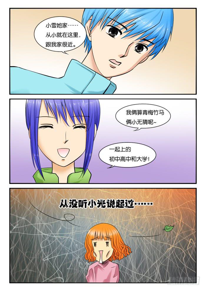 《女屌丝的爱情》238遇到小雪 第5页