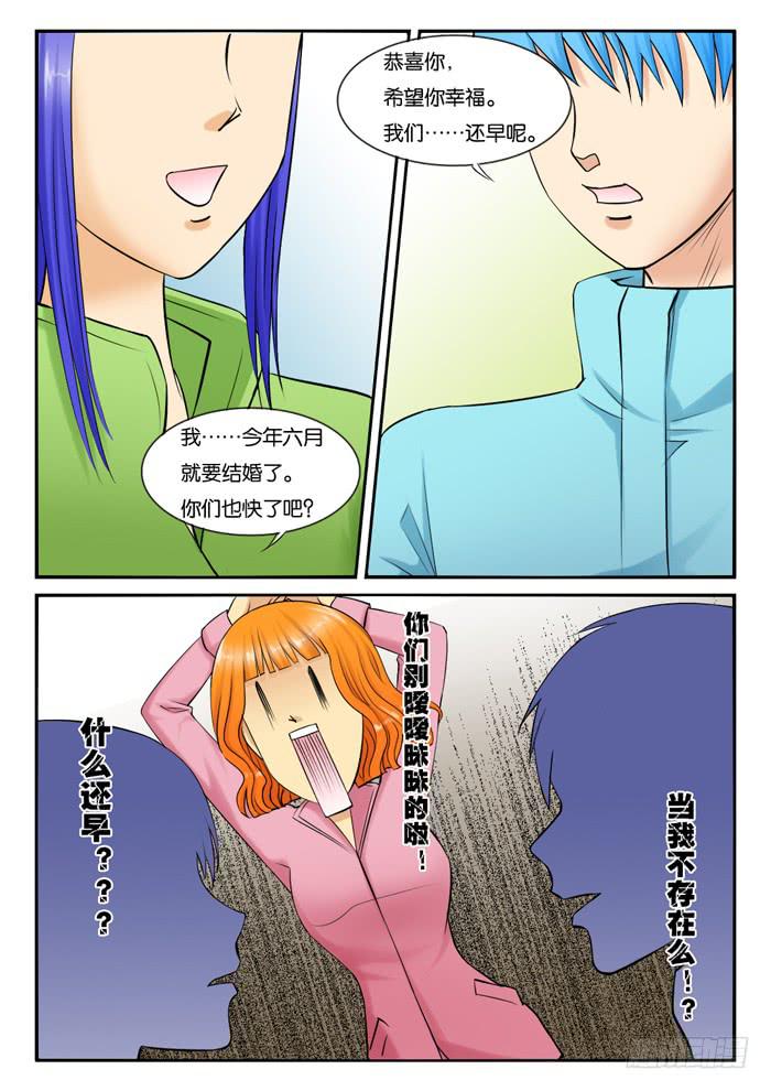 《女屌丝的爱情》238遇到小雪 第6页