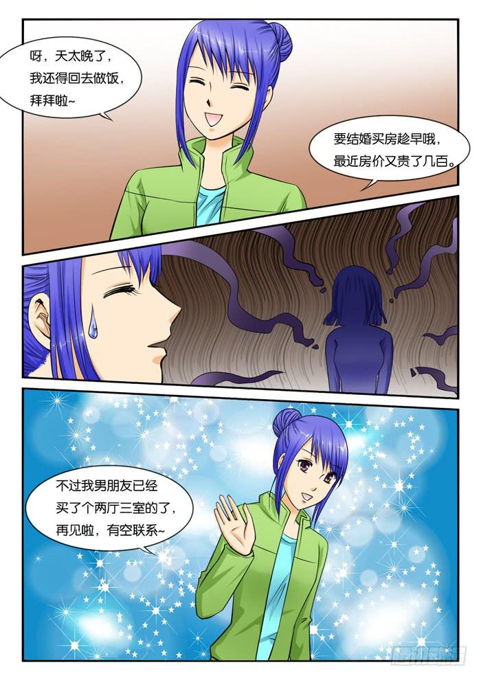 《女屌丝的爱情》238遇到小雪 第7页