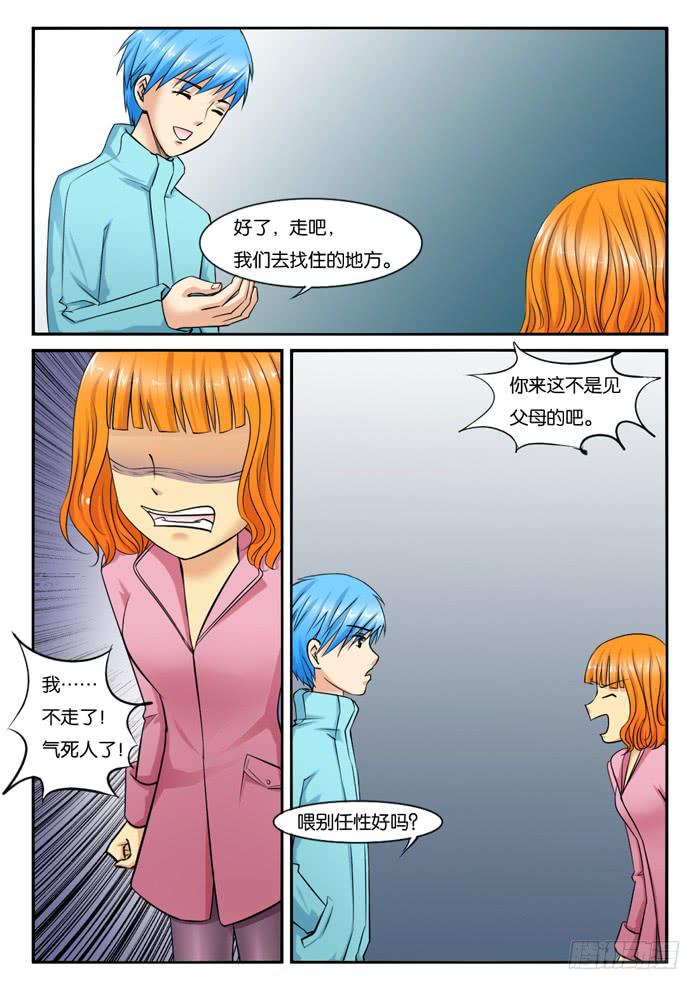 《女屌丝的爱情》238遇到小雪 第9页