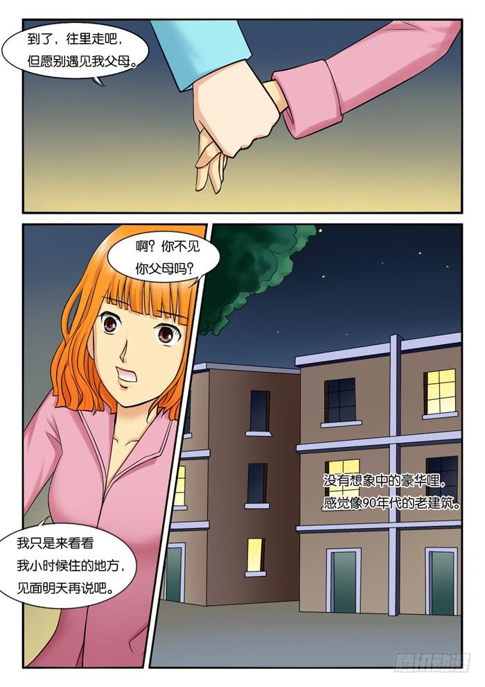 《女屌丝的爱情》237小光的过往 第10页