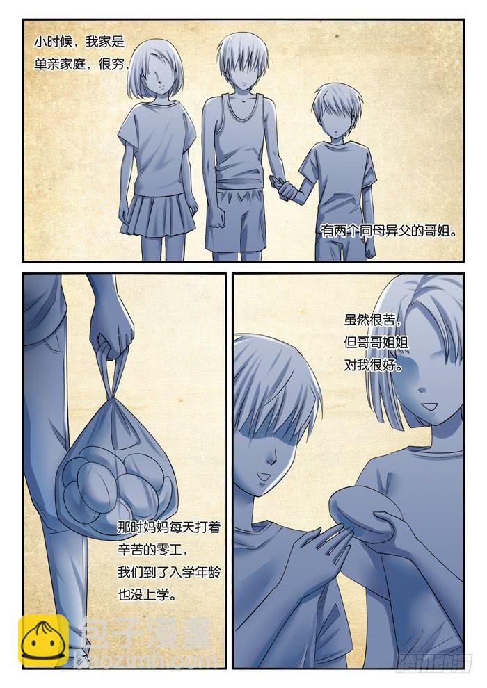 《女屌丝的爱情》237小光的过往 第2页