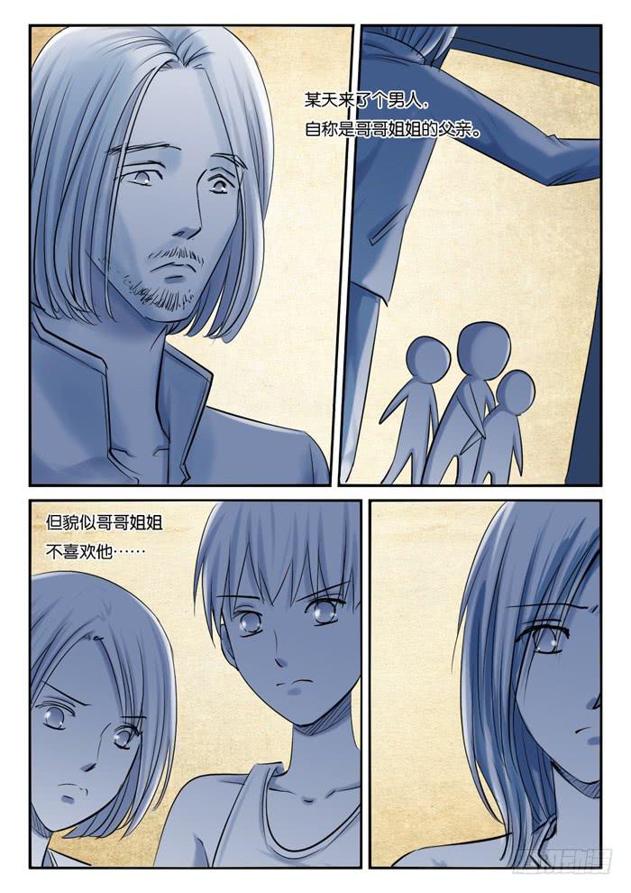 《女屌丝的爱情》237小光的过往 第3页