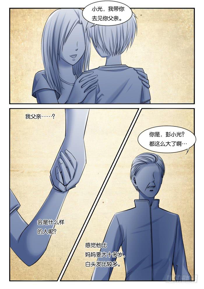 《女屌丝的爱情》237小光的过往 第5页