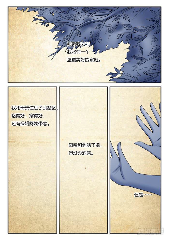 《女屌丝的爱情》237小光的过往 第6页