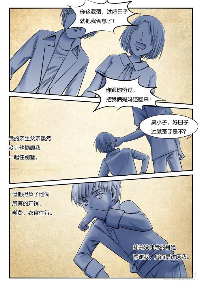 《女屌丝的爱情》237小光的过往 第7页