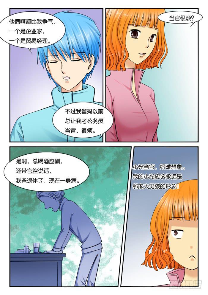 《女屌丝的爱情》237小光的过往 第9页