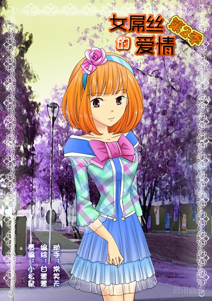 《女屌丝的爱情》244公司解散 第1页