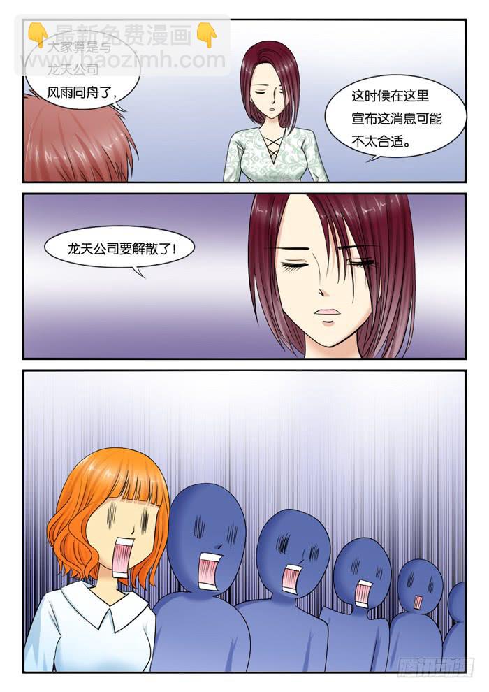 《女屌丝的爱情》244公司解散 第2页
