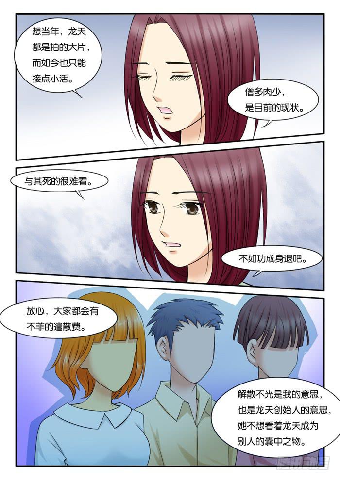《女屌丝的爱情》244公司解散 第4页