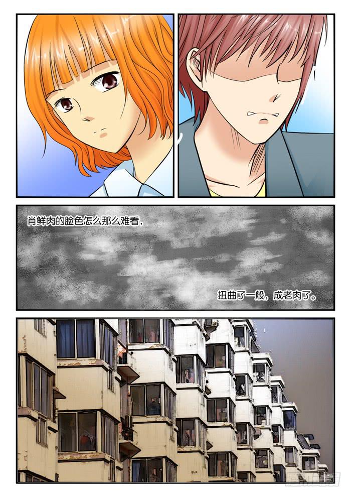 《女屌丝的爱情》244公司解散 第5页